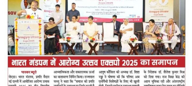 Newspapers covering Arogya Utsav Event 2025 Newspapers covering Arogya Utsav Event 2025