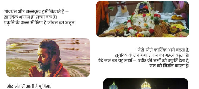 धनतेरस से लेकर गुरु पर्व तक — यह यात्रा सिर्फ पर्वों की नहीं धनतेरस से लेकर गुरु पर्व तक — यह यात्रा सिर्फ पर्वों की नहीं